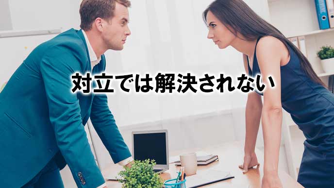 上司と部下の衝突