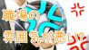 職場の雰囲気が悪い時は人間関係の改善を図るべし