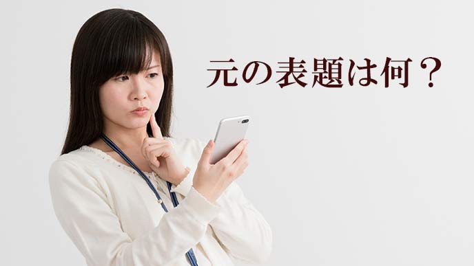 メールを見ながら理解できない女性社員