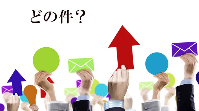 色々な案件があると手を上げる社員
