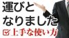 「運びとなりました」のニュアンスが伝わる上手な使い方