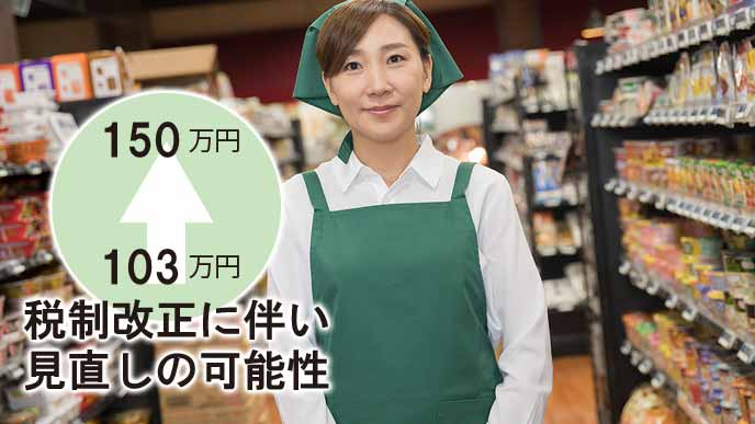 パートタイムで働く女性と税制改正