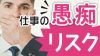 仕事の愚痴にリスクあり！言う時に守りたい４つのマナー