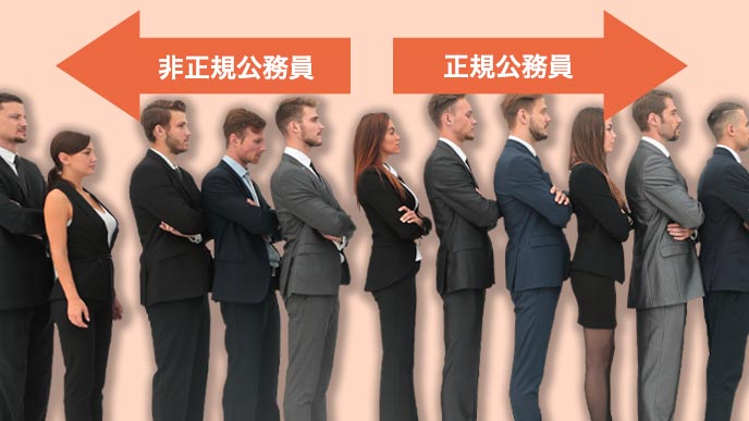 正規公務員を目指す人のイメージ
