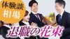 退職の送別会で贈る花束の相場を15人に聞いてみた 退職の送別会で贈る花束の相場を15人に聞いてみた