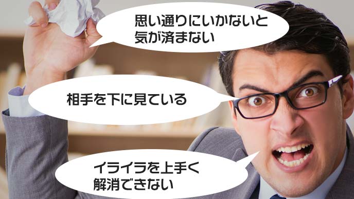 キレる上司三つの特徴