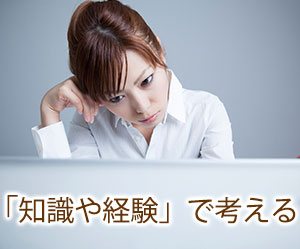 考える女の人