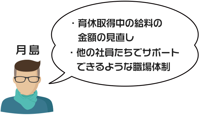 月島さんが考えるパタハラ対策