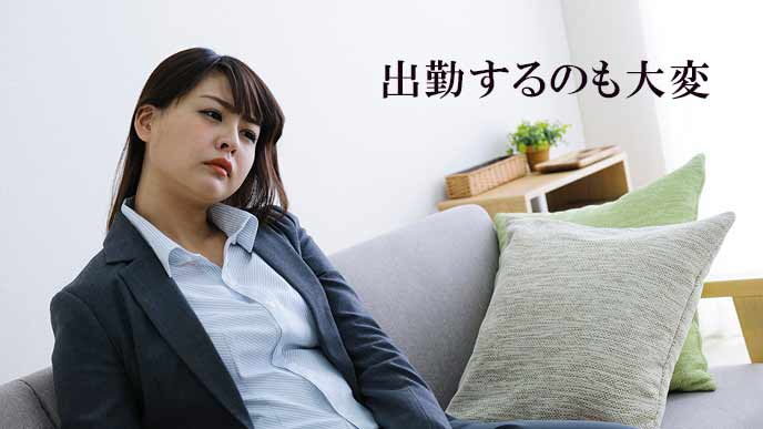 出勤前に既に疲れた顔の女性