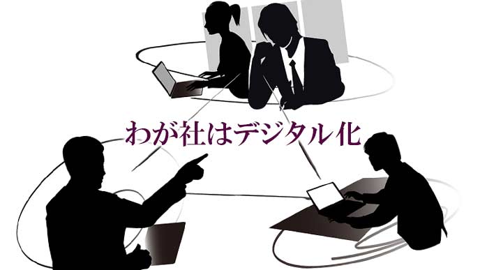 デジタル化した回覧文書の回し