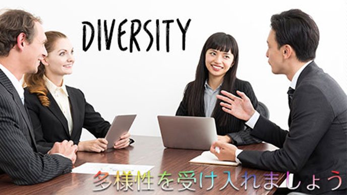 多様性のある打ち合わせ