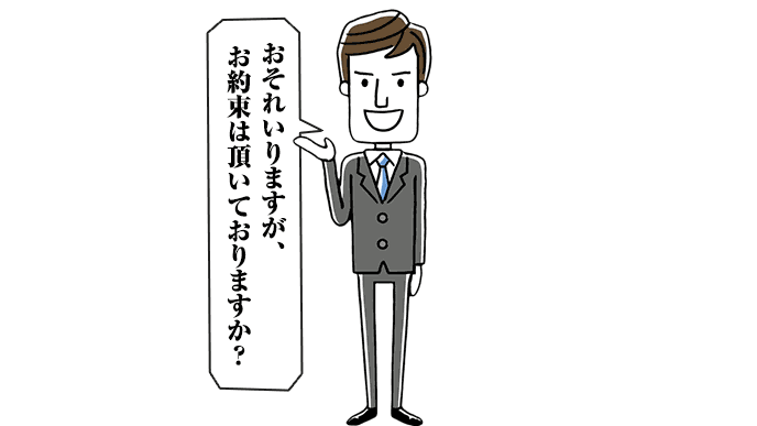 アポイントメントの有無を確認している男性のイラスト