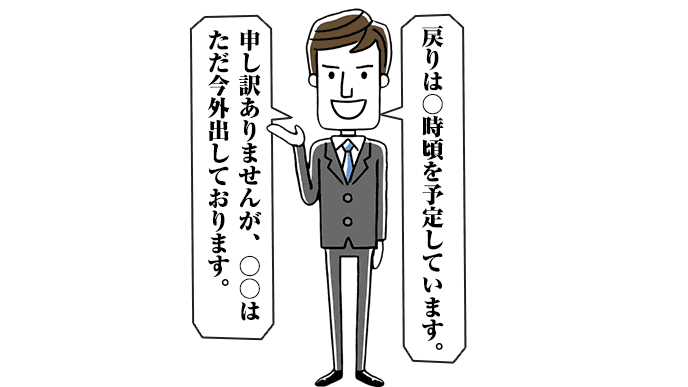 担当者の不在を告げる男性のイラスト