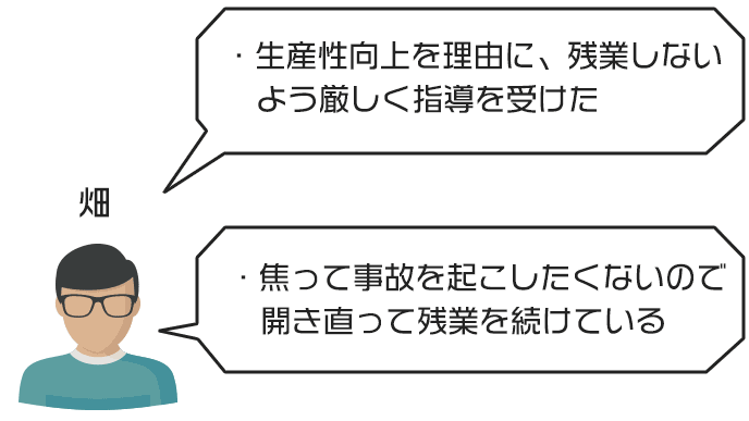 畑さんのジタハラ事例と対処法