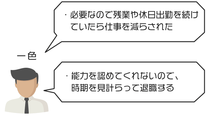 一色さんのジタハラ事例と対処法
