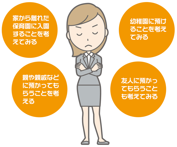 保育園以外の預け先を思案するスーツ姿の女性