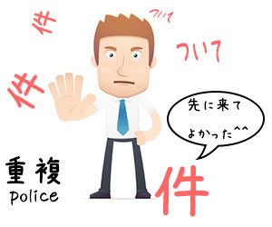 重複のイラスト