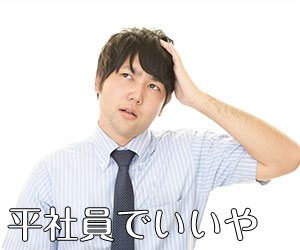 不安な男性社員