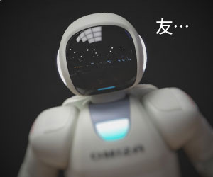 ロボット