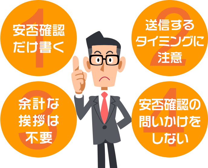 安否確認メールを大切なビジネス相手とやり取りする時の書き方 退職assist