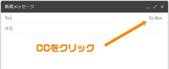 CCをクリック