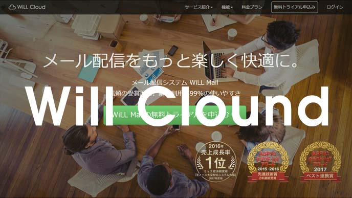 WILLメールのスクショ