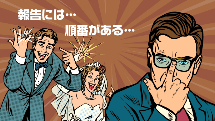 結婚をアピールするカップルとクールな男性