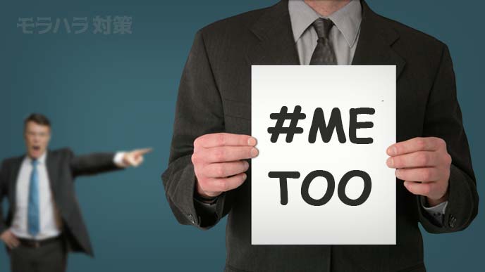 Mee Tooと訴える男性社員と後ろで荒ぶる男性