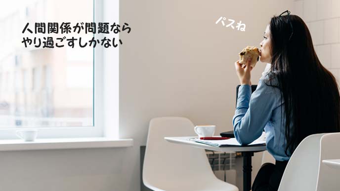 ボッチでランチの女性