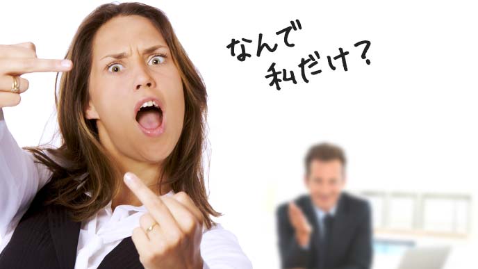 なんで私だけ!と叫ぶフ〇クユーな女性