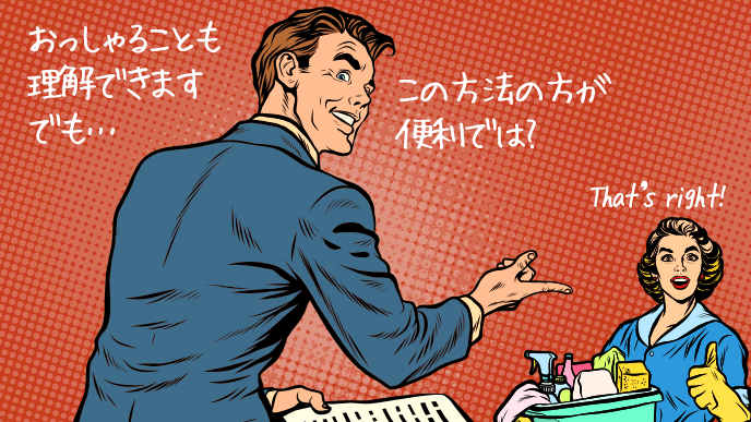 ただ反論するのではなく、きちんと対案を示す男性と納得の女性従業員