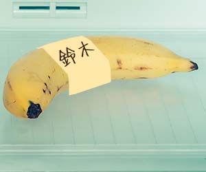 冷蔵庫のバナナに名前をつける