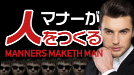 マナーが人を作る という意識のある人は成功できる 退職assist マナーが人を作る という意識のある人は成功できる 退職assist