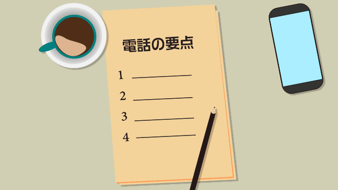 携帯電話とメモ