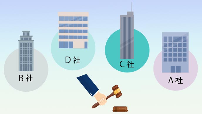 各社で競う入札