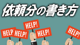 気付の意味と使い方・宛先のマナーを身に着けよう - 退職Assist