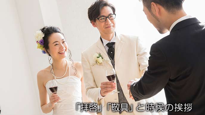 披露宴で招待客と挨拶する新郎新婦