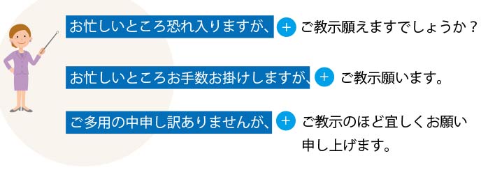 お忙しい ところ 申し訳 ありません が