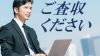 「ご査収ください」の意味と間違いのない正しい使い方