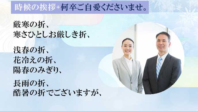 ご 体調 くれぐれも に 自愛 ください は ビジネスメールでも使える「体調を気遣う言葉」例文｜「マイナビウーマン」