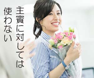 送別会の主賓