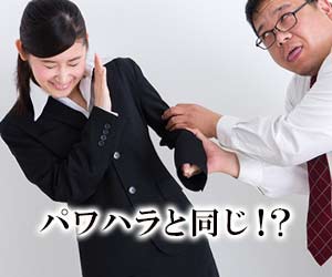 男性上司から強引に飲み会に誘われる女性