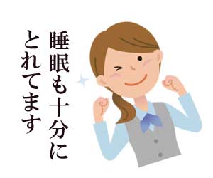 体調が十分に回復した女性
