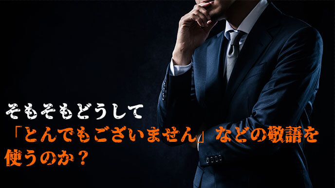 疑問をする男性