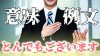 「とんでもございません」の意味・言い換え・正しい使い方例文