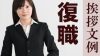 復職の挨拶を口頭でする時の文例~思いを伝えるためのポイント 復職の挨拶を口頭でする時の文例~思いを伝えるためのポイント