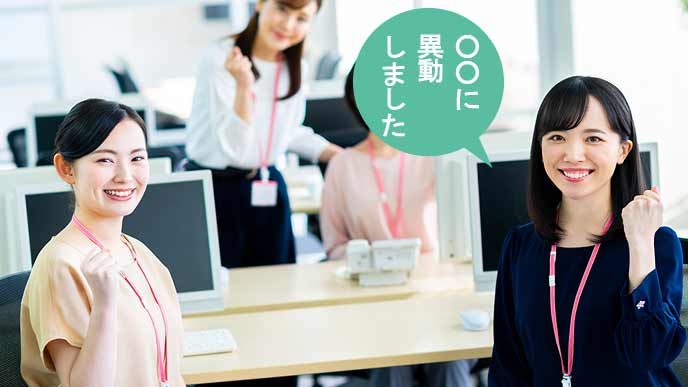 異動先で現在の部署を報告する女性