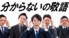 「分からない」の敬語は？上司や先輩との会話やメールでの適切な表現