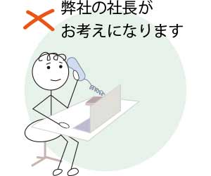 自社の社員に敬語を使用しない