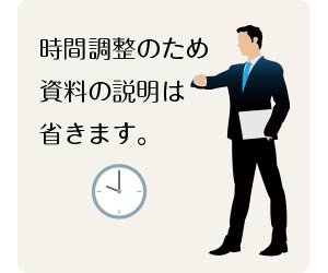 会議の進行を調整する司会者